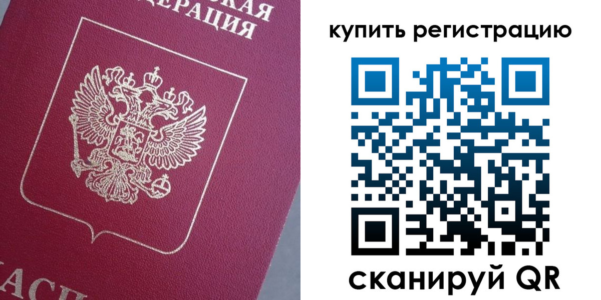 временная регистрация в квартире в Кандалакше