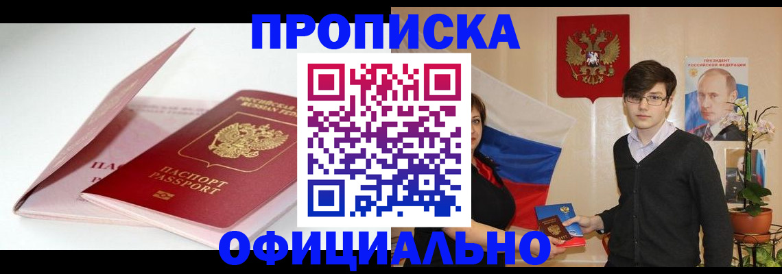 временная регистрация в Кандалакше