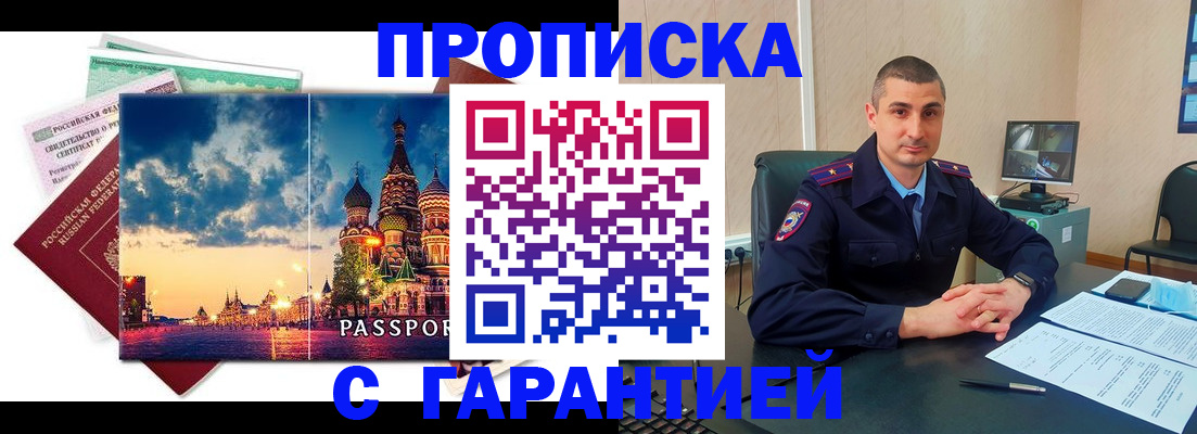 прописка 2025 в Кандалакше